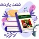 تعیین هدف در زندگی