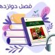 راه های موفقیت در زندگی