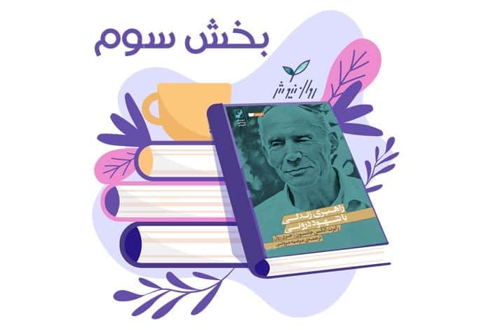 راهبری زندگی با شهود درونی