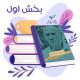 کتاب راهبری زندگی با شهود درونی